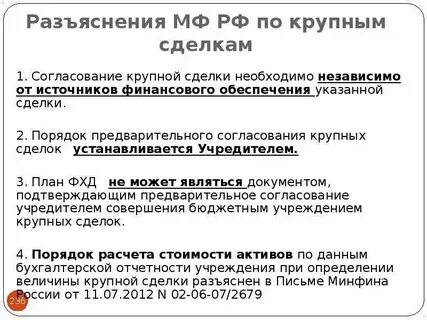 Согласование сделки