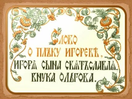Попробуй изобразить страницу рукописной книги 4 класс