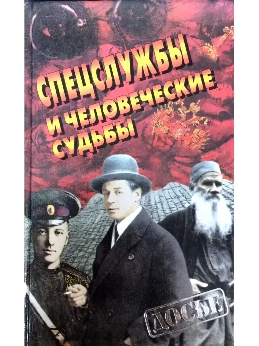 Книга судьбы человеческих обществ. Книга людских судеб. Сборник". Книга людских судеб. Книга людских судеб.