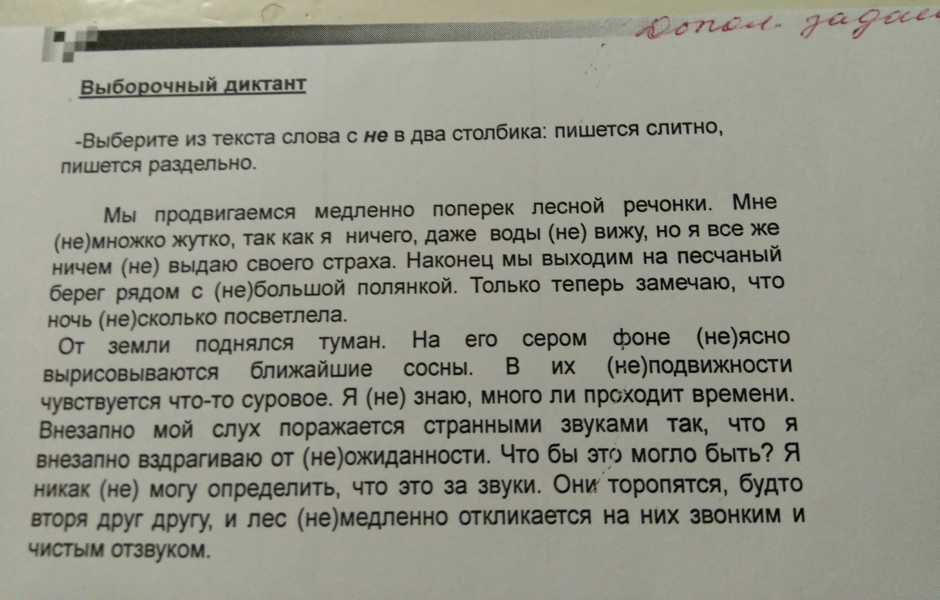 Текст лесные звуки. Диктант со звуком с. Лесные звуки диктант. Лес диктант 7. Диктант бросьте неотложные.