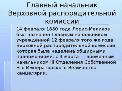 Учреждение верховной распорядительной
