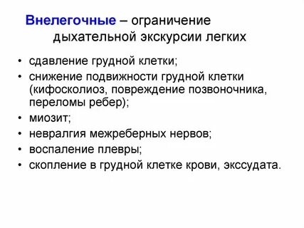 Легкой ограничения