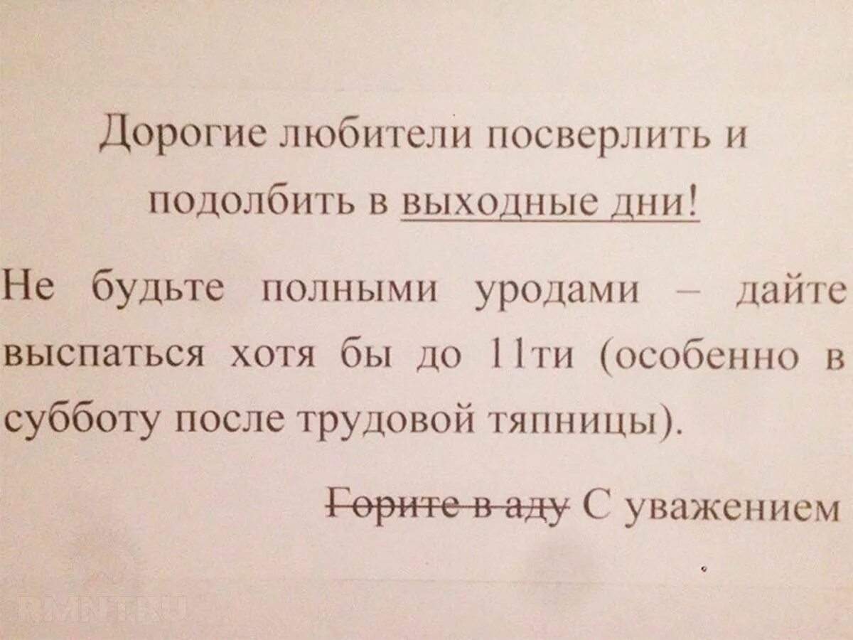 Приколы про шумных соседей. Письмо соседям. Объявления для шумных соседей в подъезде. Объявление для соседей. Смешные объявления.