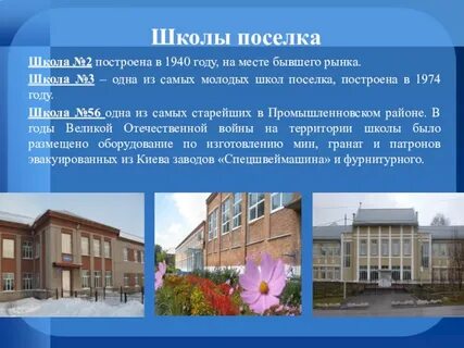 Школа пос