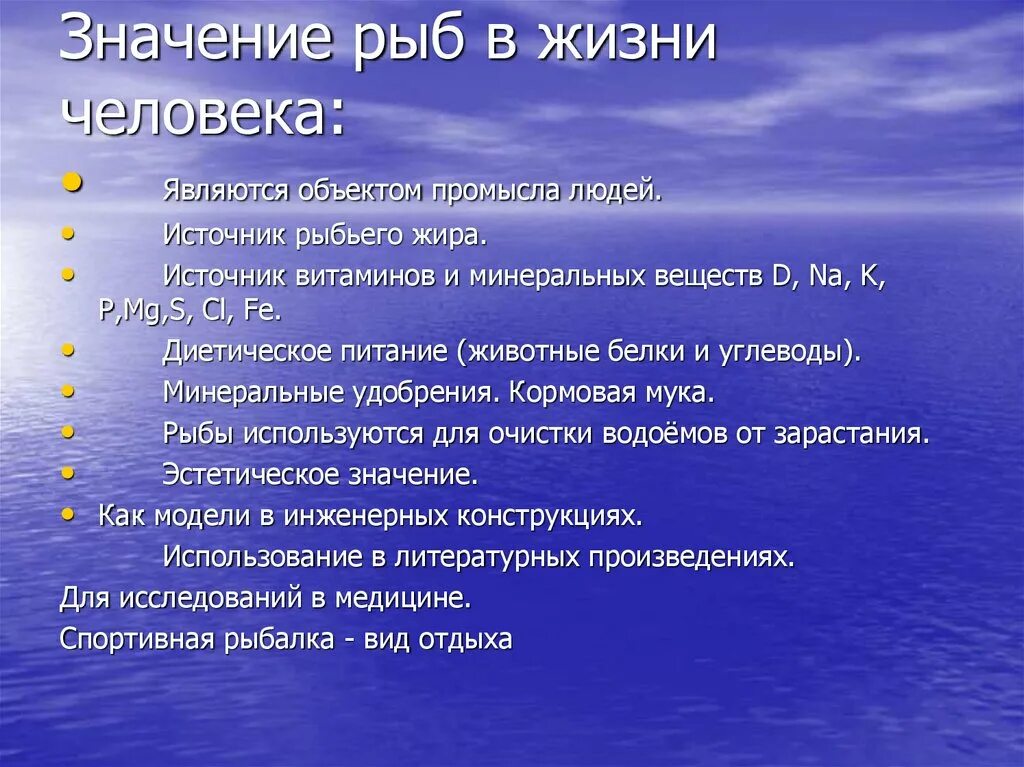 Биологическое значение рыб. Значение рыб. Значение рыб в жизни человека. Значение рыб в природе и для человека. Биология 7 класс параграф рыбы