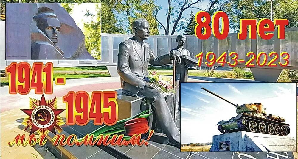 80 летие освобождения города. 8 Февраля 1943 освобождение Курска. Освобождение Ростова от немецко фашистских захватчиков. 80 Лет Кубани от немецко-фашистских захватчиков 2023. 80-Летие освобождения Ростовской области.