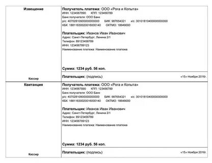 Сформировать квитанцию на страховые