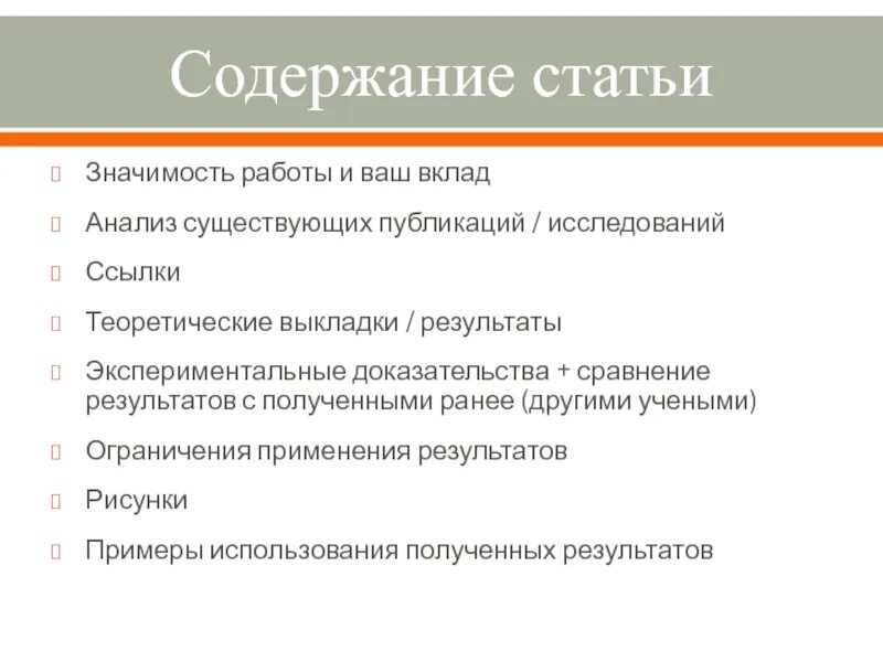 Содержание статьи. Оглавление статьи. Содержание научной статьи. Исследовательские публикации.