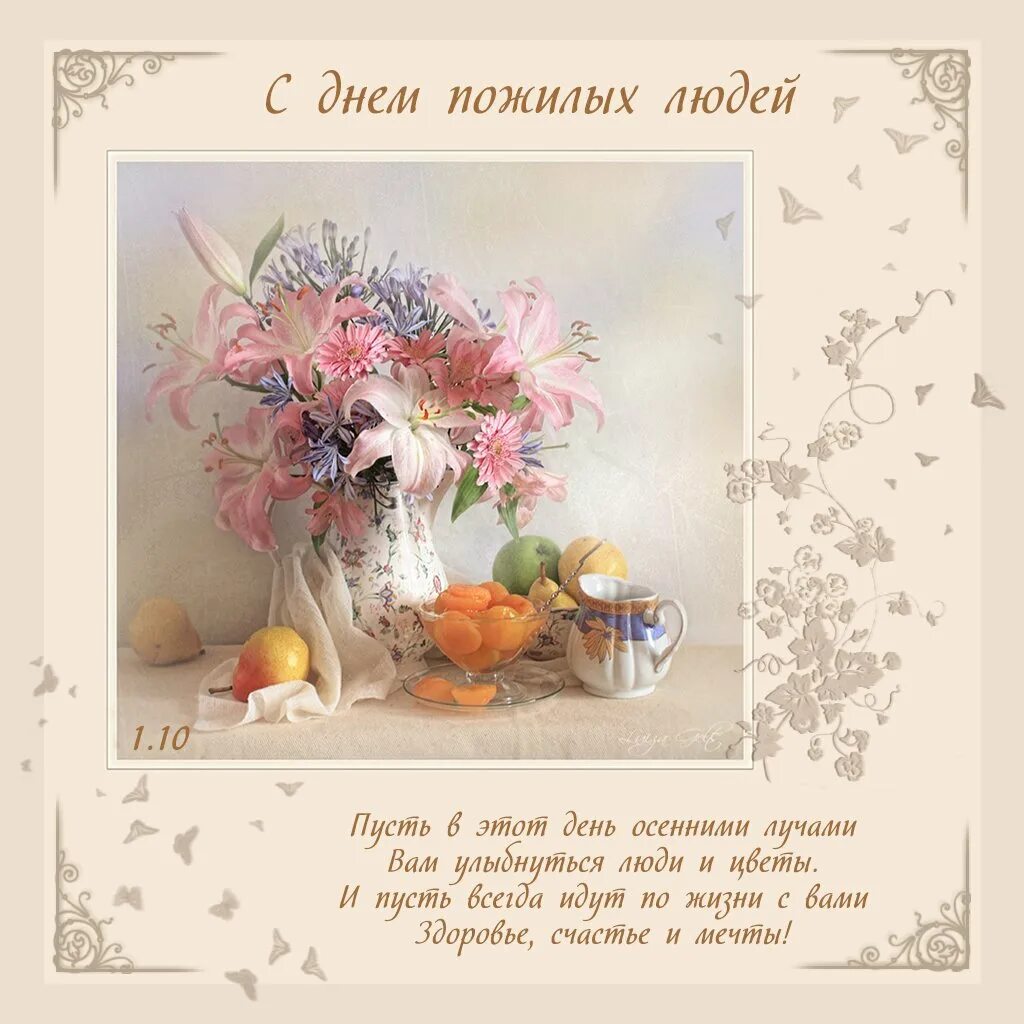 Поздравление с днем пожилого человека. День добра и уважения. Поздравление с днем пожилого человека. Поздравляю с днем мудрого человека. Поздравления с днём мудрого человека открытки.