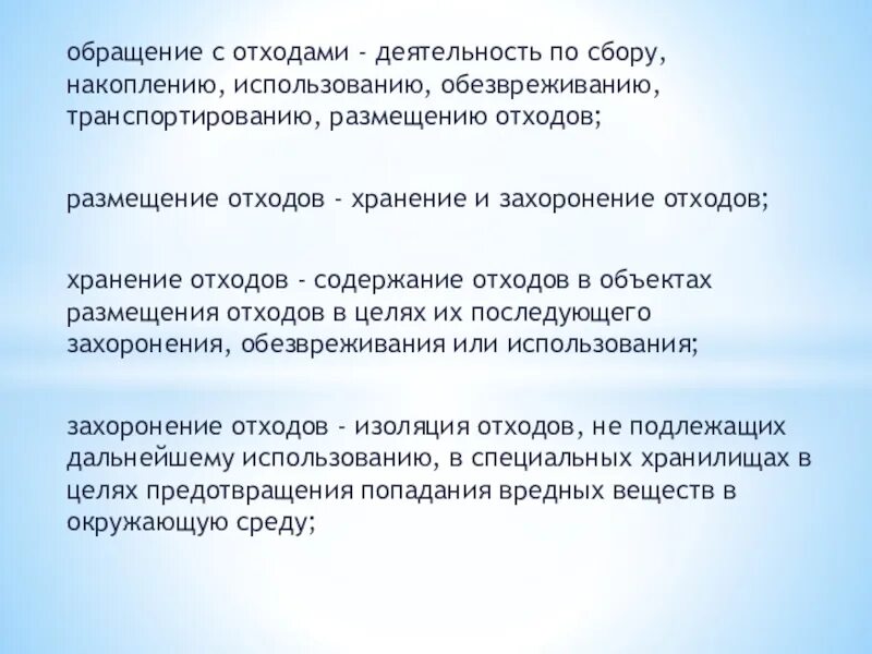 Обращение с отходами презентация. Обращение с опасными отходами презентация. Обращение с опасными отходами. Деятельность по обезвреживанию и размещению отходов