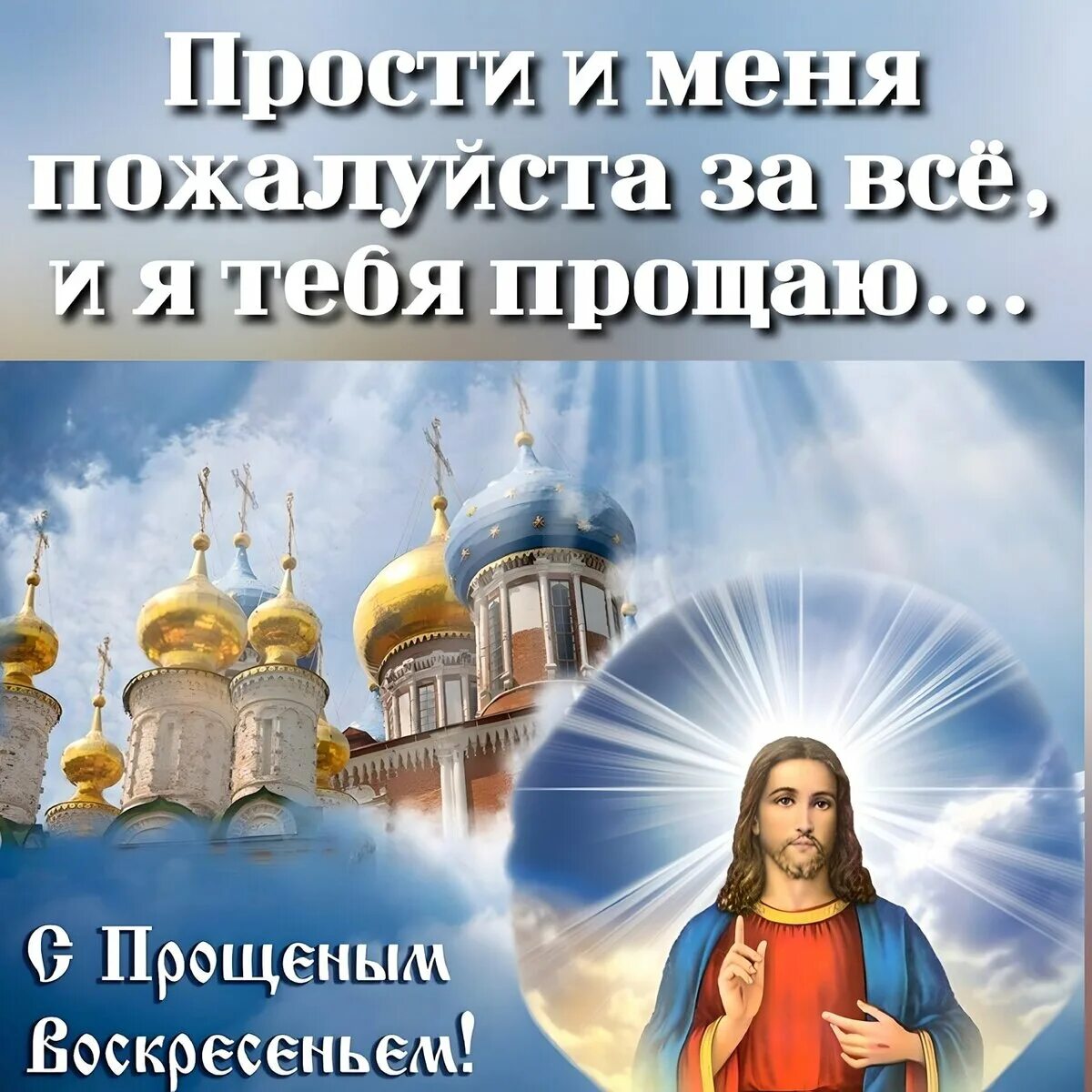 Прощенное воскресенье в 2025 дата. Прощенное воскресенье в 2025 дата
