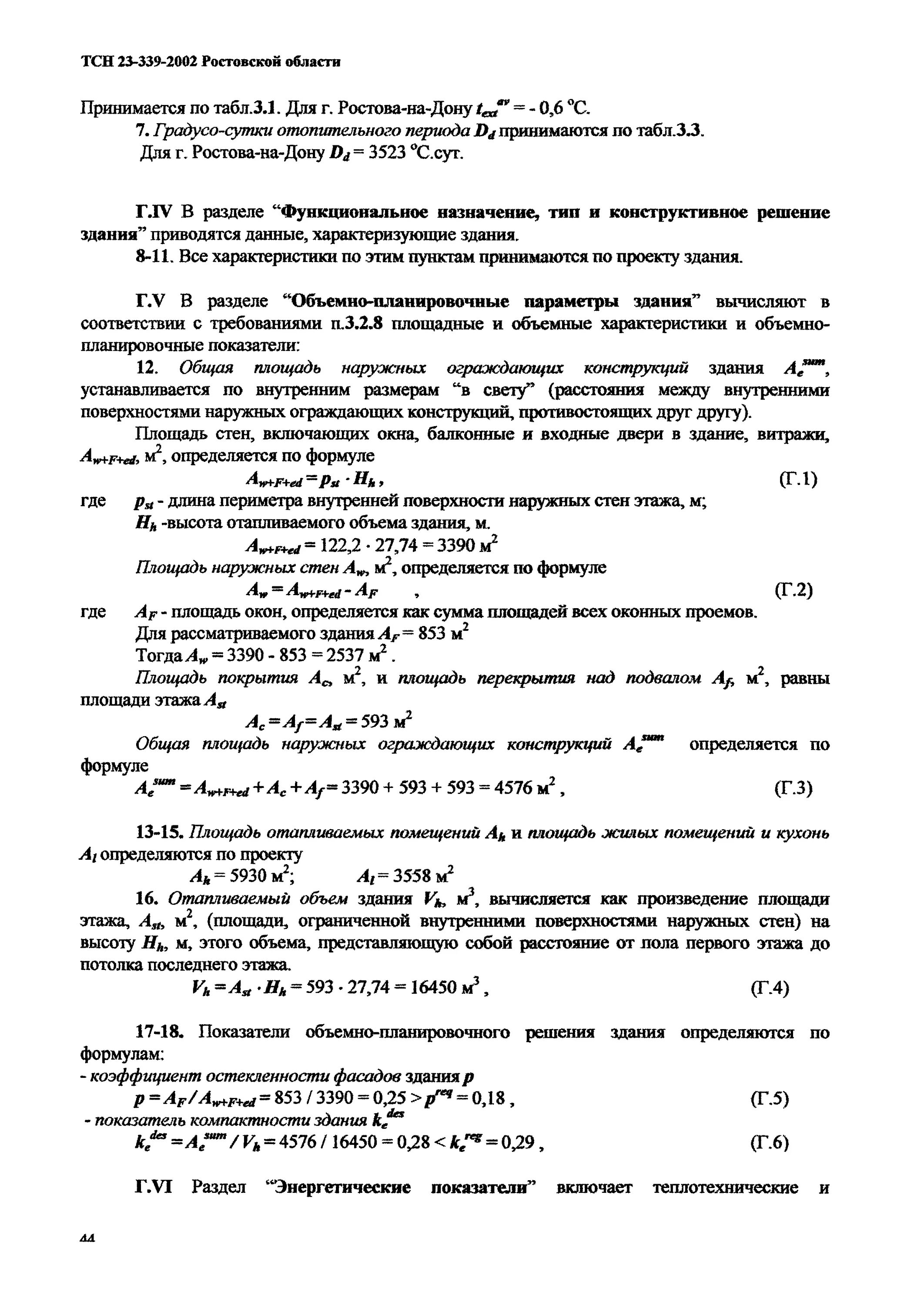 Коэффициент остеклённости фасадов здания:. Коэффициент остеклённости фасадов здания:. Коэффициент остекленности фасада здания. Коэффициент остекленности фасада здания. Коэффициент остекленности.