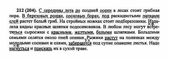 Грибная пора диктант. Русский язык 5 класс упражнение 212. Русский язык 5 класс 1 часть упражнение 212. Диктант с середины лета до поздней осени. Русский язык 5 класс страница 97 упражнение 212.