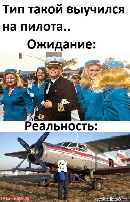 Пилот прикол. Мемы про пилотов. Мемы про летчиков. Шутки про летчиков