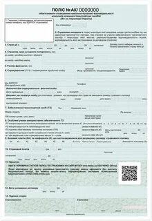 Формы страховых полисов