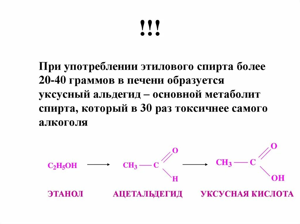 Этанол уксусный альдегид. Этанол ацетальдегид. Этанол ацетальдегид уксусная кислота.