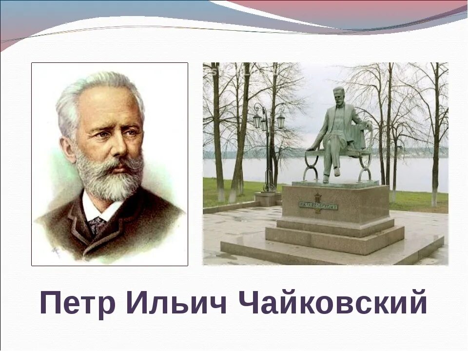 дмш им чайковского новочеркасск. интересные факты о композиторе петр ильич чайковский. портрет п. п и чайковский биография. ноябрьск музыкальная школа чайковского.