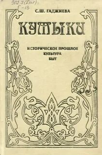 Кумыкские имена