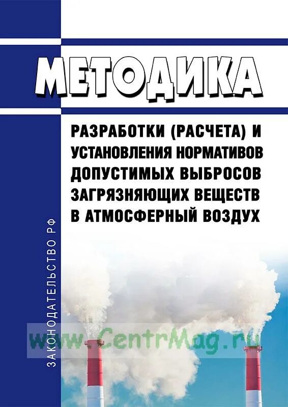 Разработка нормативов допустимых выбросов. Разработка нормативов допустимых выбросов