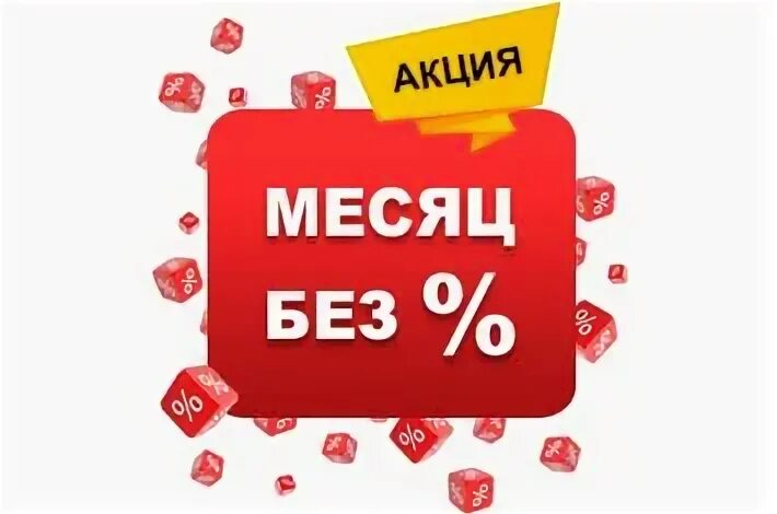 Акции месяца в компании