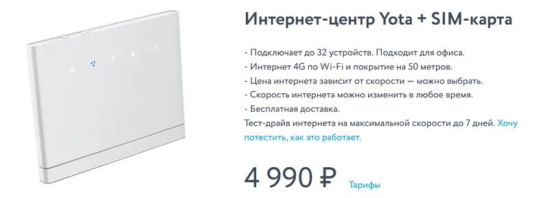 Интернет ета тарифы для модема. Интернет-центр yota. йота для модема безлимитный интернет. интернет центр йота. йота тарифы для модема.