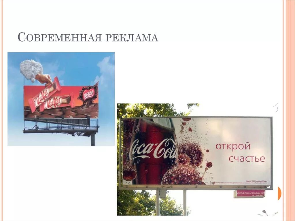 История рекламы - online presentation