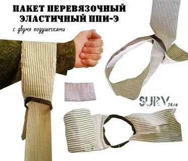 Индивидуальные повязки