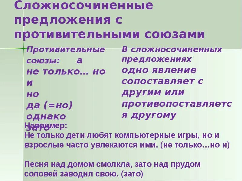 Какие союзы соединяют сложносочиненные предложения. Предложения с противительными союзами. Соединительные Союзы в сложносочиненных предложениях. Сложносочиненные предложения с противительными союзами. Предложения с соединительными союзами примеры.