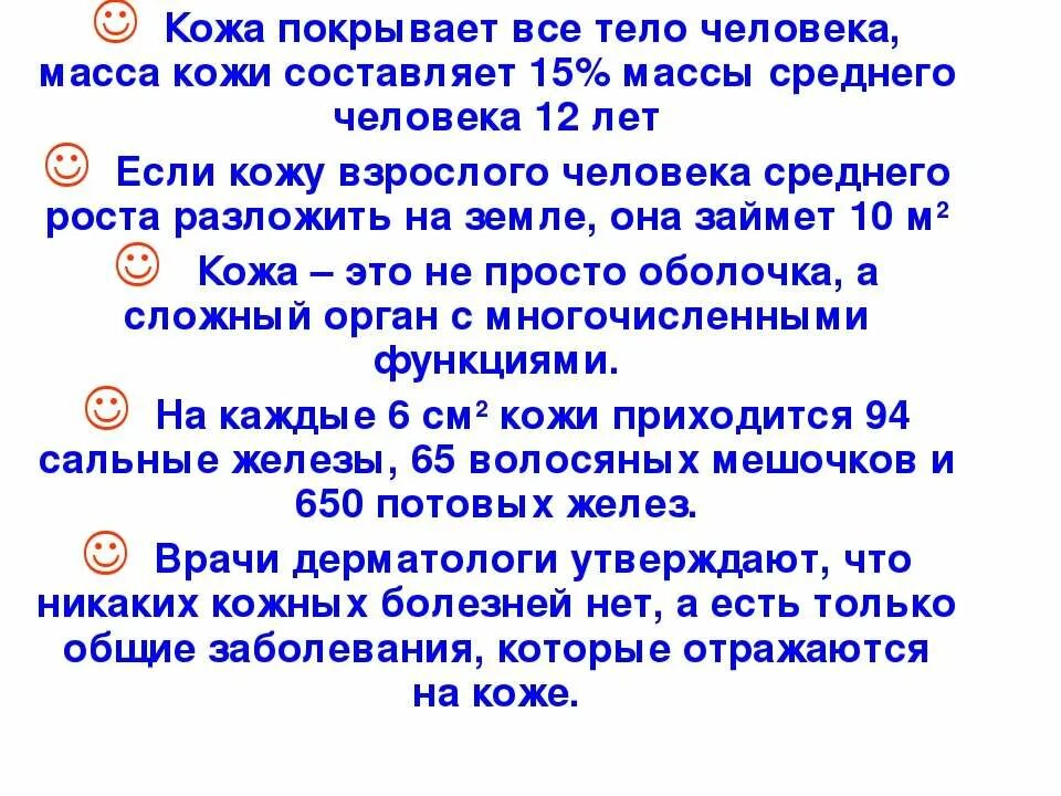 Сообщение о коже 3 класс. Интересные факты о коже. рассказ о коже человека. интересные факты о коже человека. значение кожи для организма 4 класс доклад.