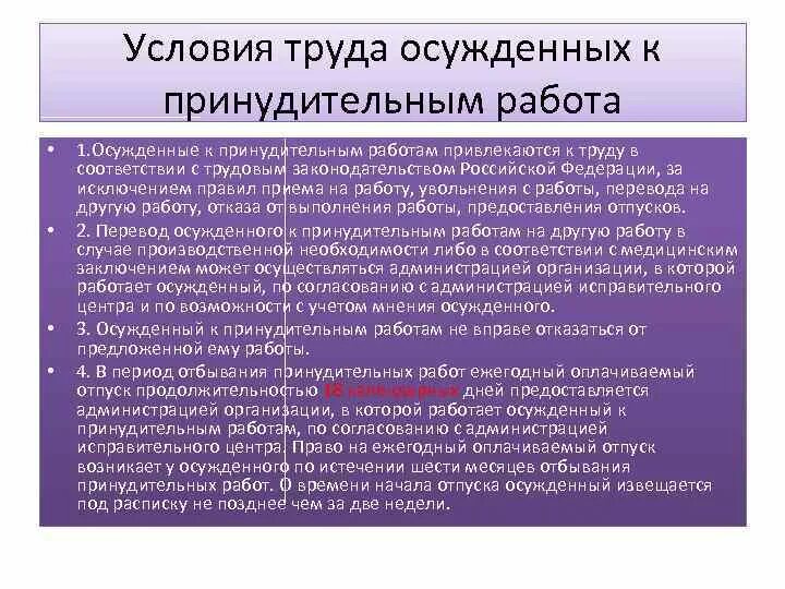 Право на принудительный труд. Исполнение наказания в виде принудительных работ. Принудительные работы пример. Цсловия труда осуждённых. Принудительные работы как вид уголовного наказания пример.