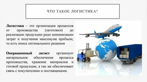 Как называется логист