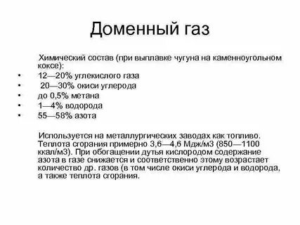 Газ состав свойства