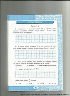 Математика 4 класс задачи на доли