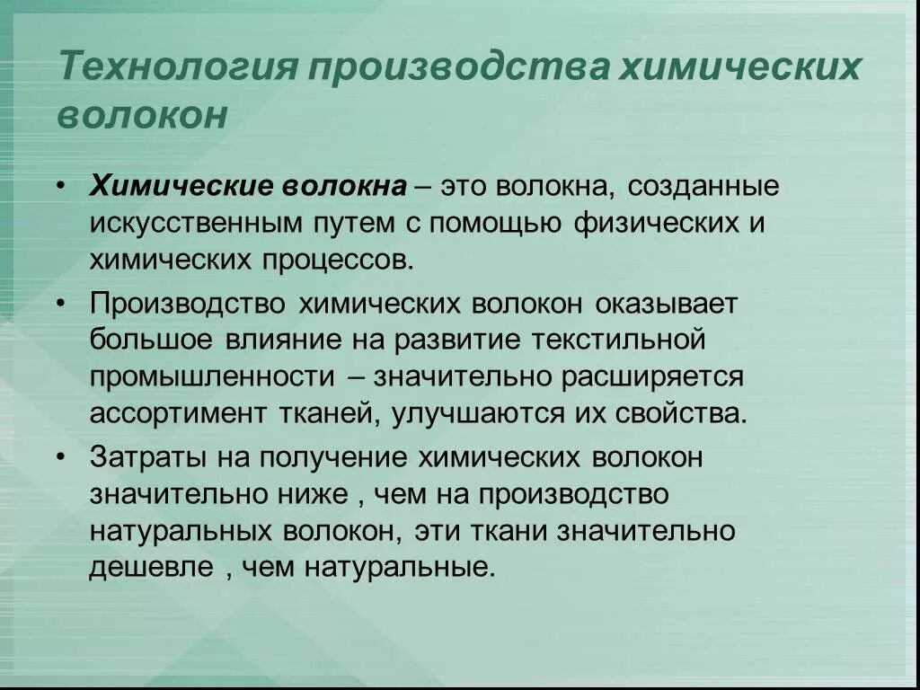 Технология производства химических волокон. Технология производства синтетических волокон. Технология производства искусственных волокон. Химические волокна технология.