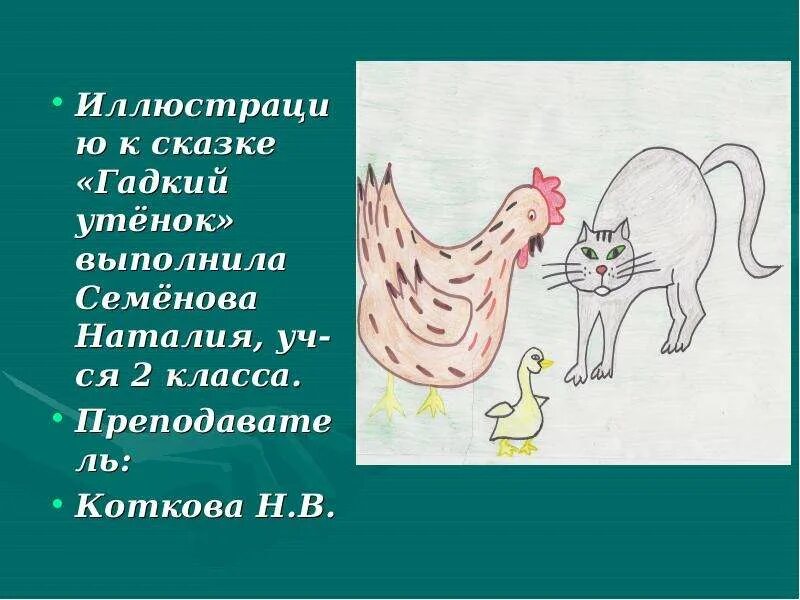 Гадкий утенок иллюстрации. План сказки Гадкий утенок. Иллюстрация по сказке Гадкий утенок. Рисунок к сказке Гадкий утенок. План рассказа гадкий утенок 3 класс