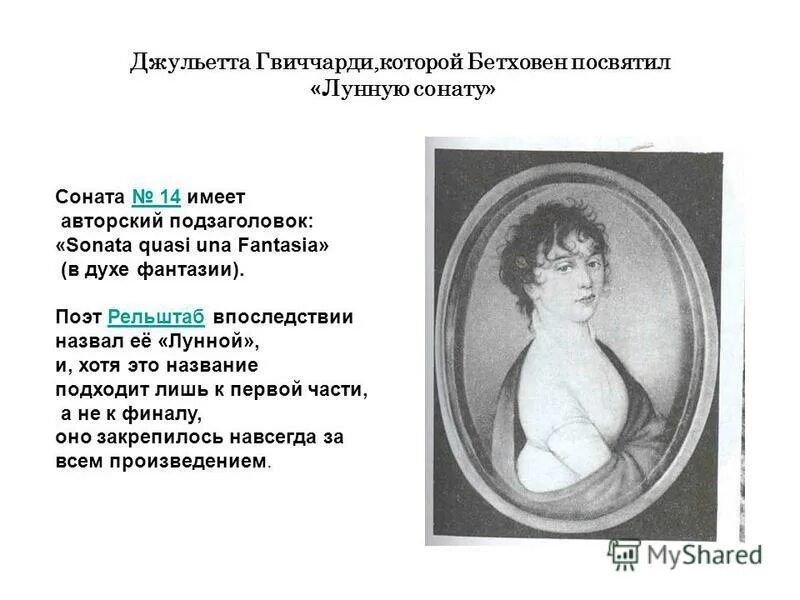 название сонаты 14 бетховена. рассказ о произведении бетховена лунная соната. соната 14 бетховен конспект. история создания лунной сонаты бетховена. история создания лунной сонаты бетховена.