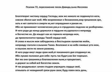 55 псалом текст