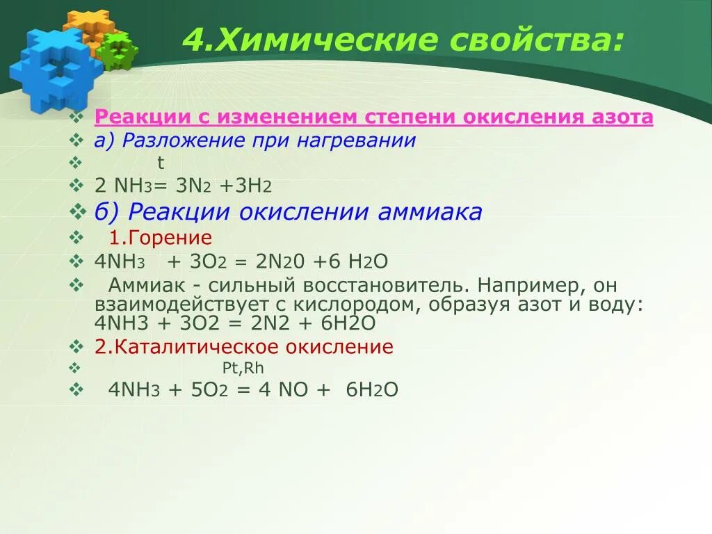 Азот и водород какая реакция