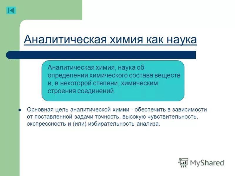 Аналитическая химия книги. Аналитическая химия это наука. Предмет и задачи аналитической химии. Цели аналитической химии. Основная цель аналитической химии.