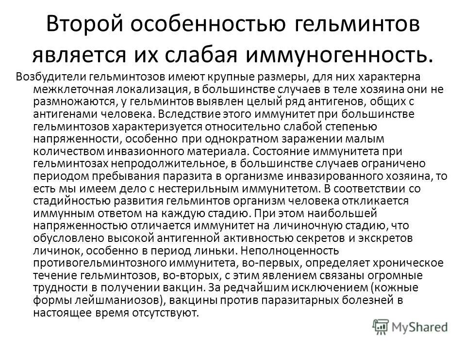 гельминтозы особенности. гельминтозы заболевания вызываемые. гельминтозы особенности. гельминтозы особенности. аскарида профилактика гельминтозов.