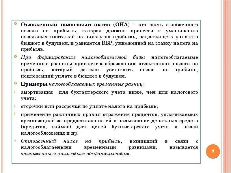 Налоговые активы. Отложенные налоговые Активы и обязательства. Отложен налоговый акиив. Отложенный налоговый акти. Отложенный налог на прибыль.