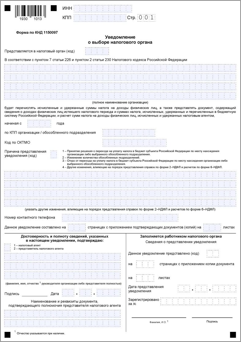 Уведомление о выборе налогового органа обособленного подразделения. Уведомление о выборе ответственного подразделения по НДФЛ. Уведомление о выборе налогового органа с кодом 4 образец. Уведомление о выборе налогового органа 2021. Налоговая по ндфл телефон