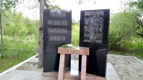 Памятника участникам локальных конфликтов