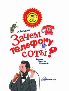 Берешь почему телефон