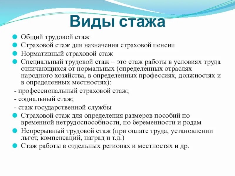 Страховой стаж кратко. Виды стажа схема. Виды труд стажа. Виды трудового страхового стажа. Какой существует вид трудового стажа?.