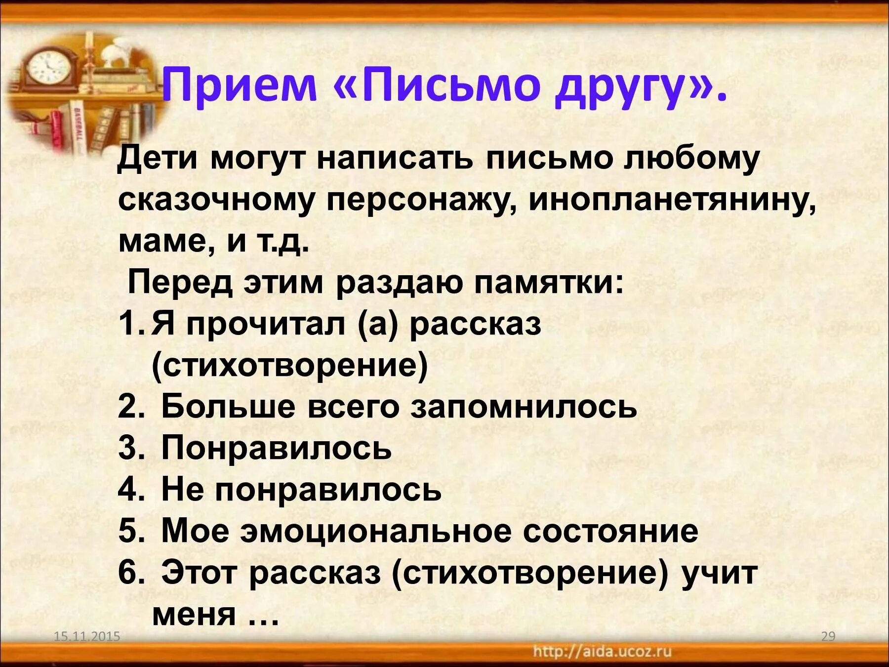 Приемы критического мышления на уроках. Структура технологии критического мышления. Технология критического мышления на уроках литературы. Прием осознанное чтение. Критическое мышление на уроках.