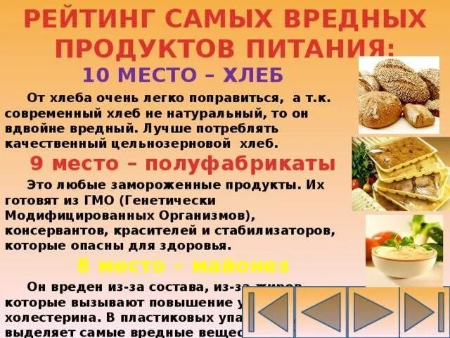 Самое вредное питание. Продукты питания вредные для здоровья. Самые опасные продукты для здоровья. Вредные продукты для организма. Вредная еда список.