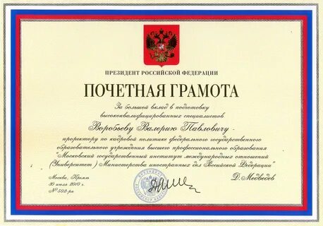 Постановление о почетной грамоте