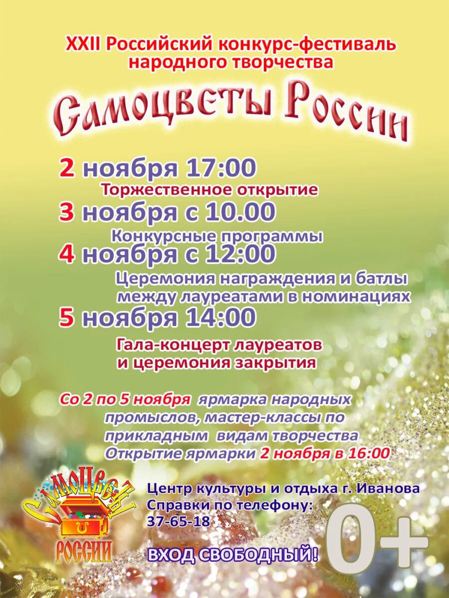 Программа самоцвет. Фестиваль самоцветы. афиша самоцветы россии. афиша к досуговому мероприятию.