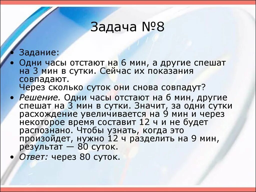 Почему минут через 20. Задача «часы - 1». Задачи с часами. Задачки на спешашие и отстающие часы. Задача на 1 час.